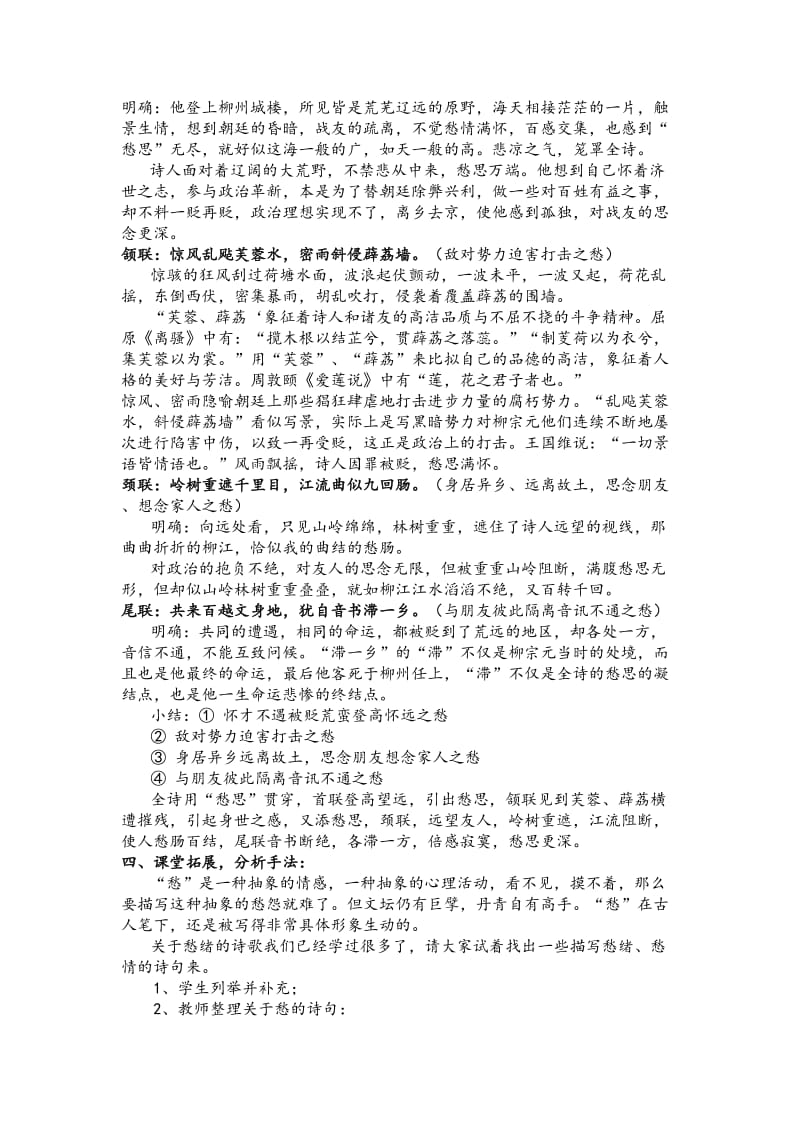 登柳州城楼寄漳汀封连四州教案.doc_第2页