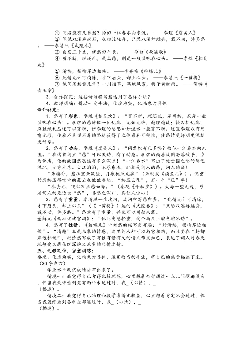 登柳州城楼寄漳汀封连四州教案.doc_第3页