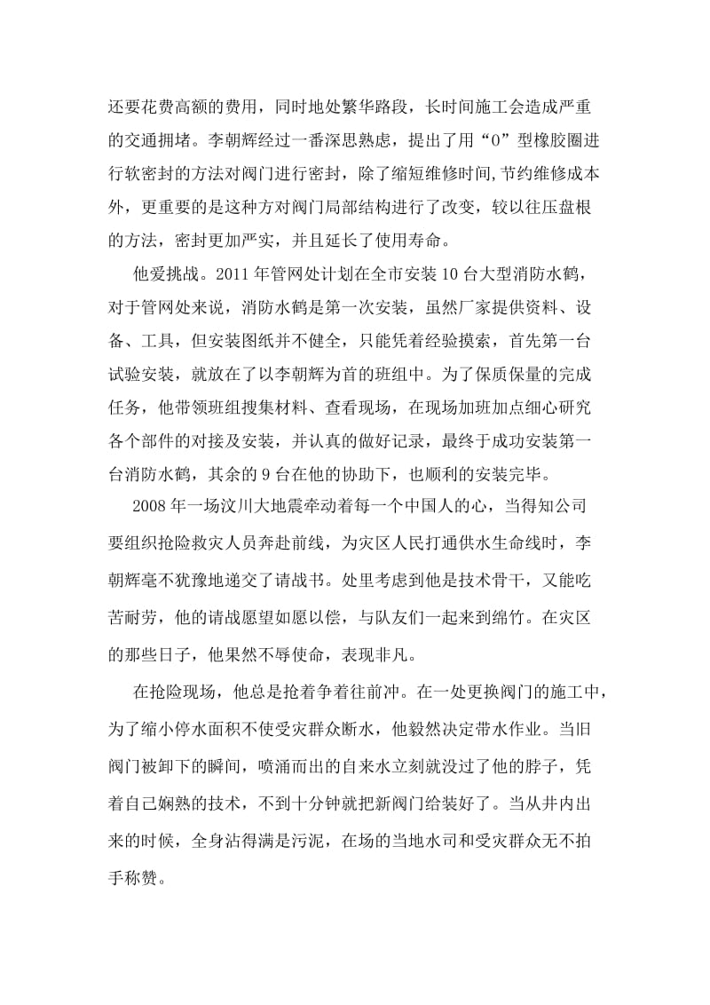 平凡小人物的绚丽光彩李朝辉先进事迹材料.doc_第3页