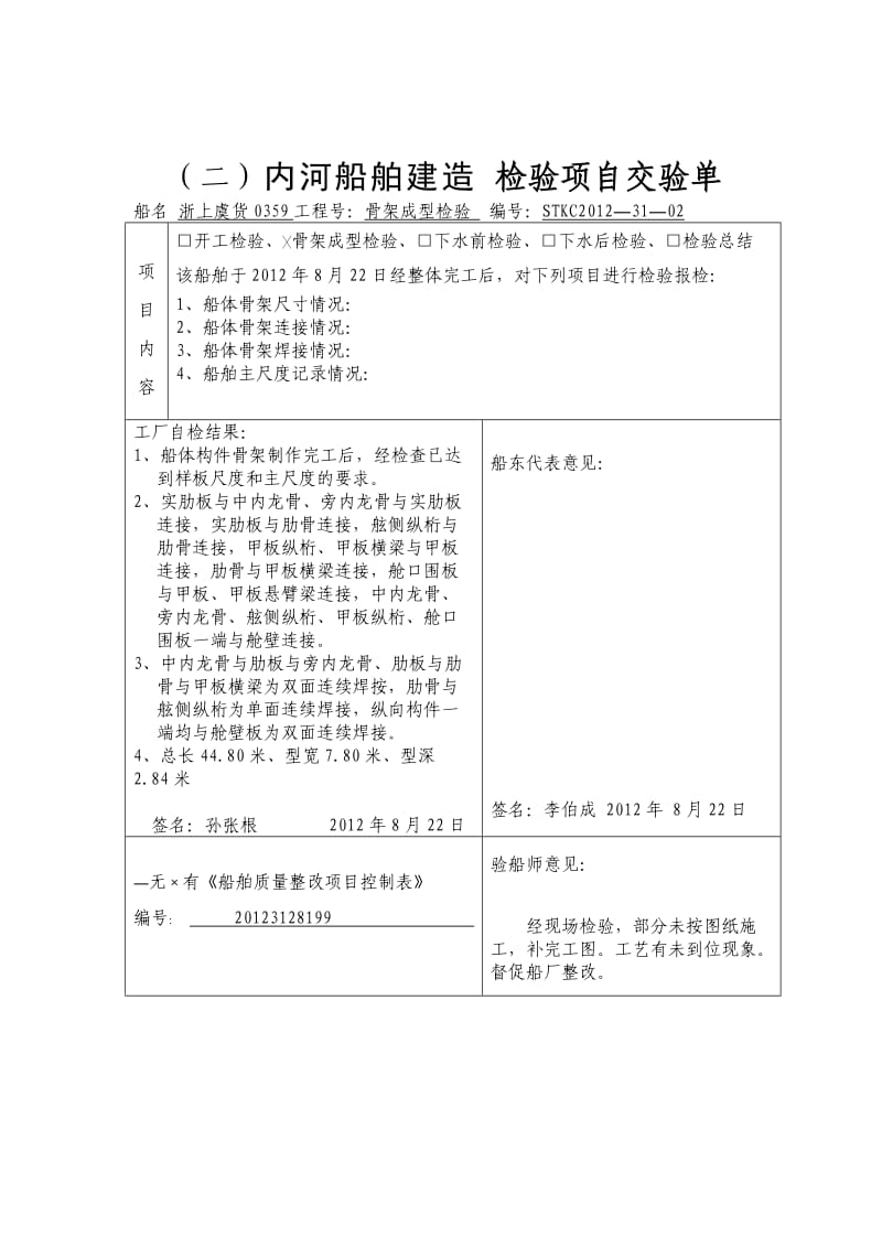 内河船舶建造节点检验项目交验单(范本).doc_第2页