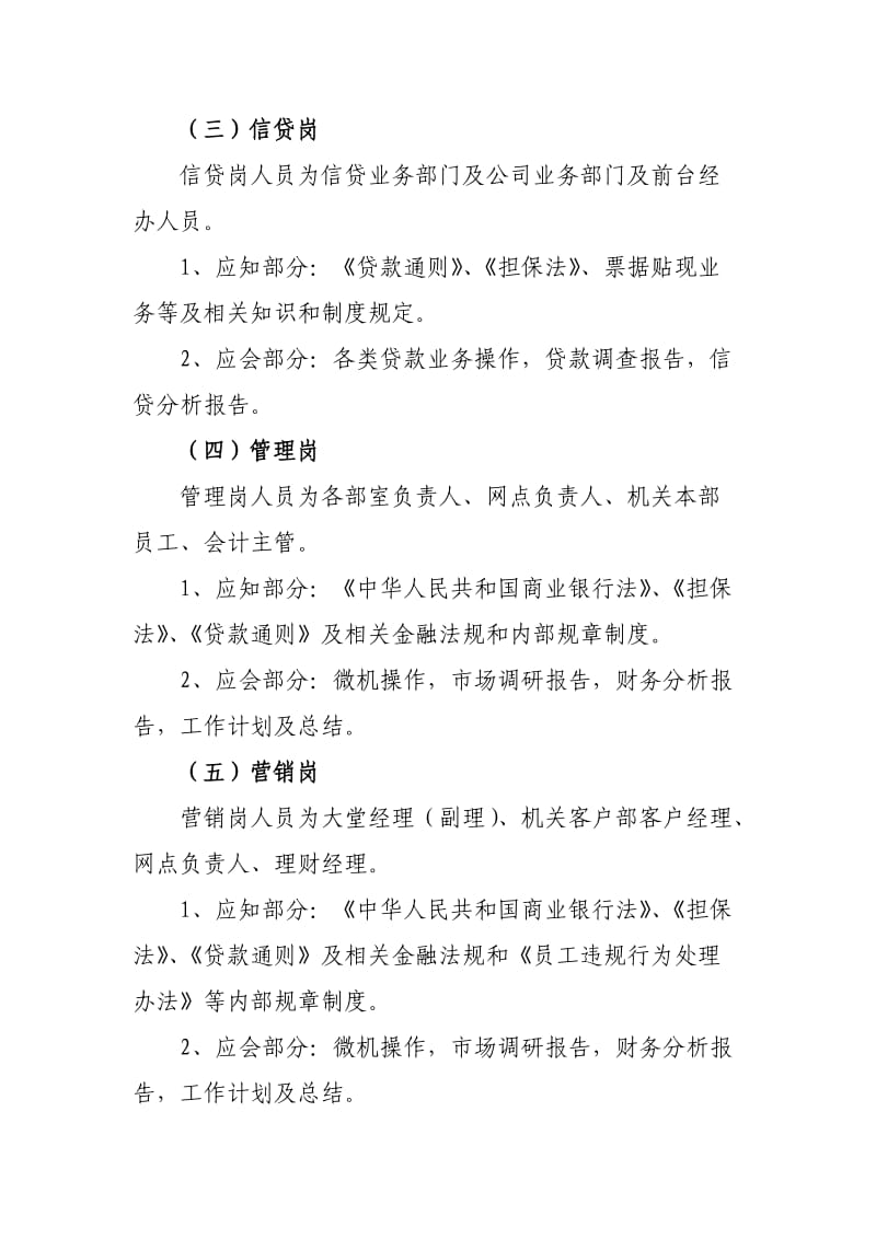 银行年度员工培训实施方案及培训计划.doc_第3页