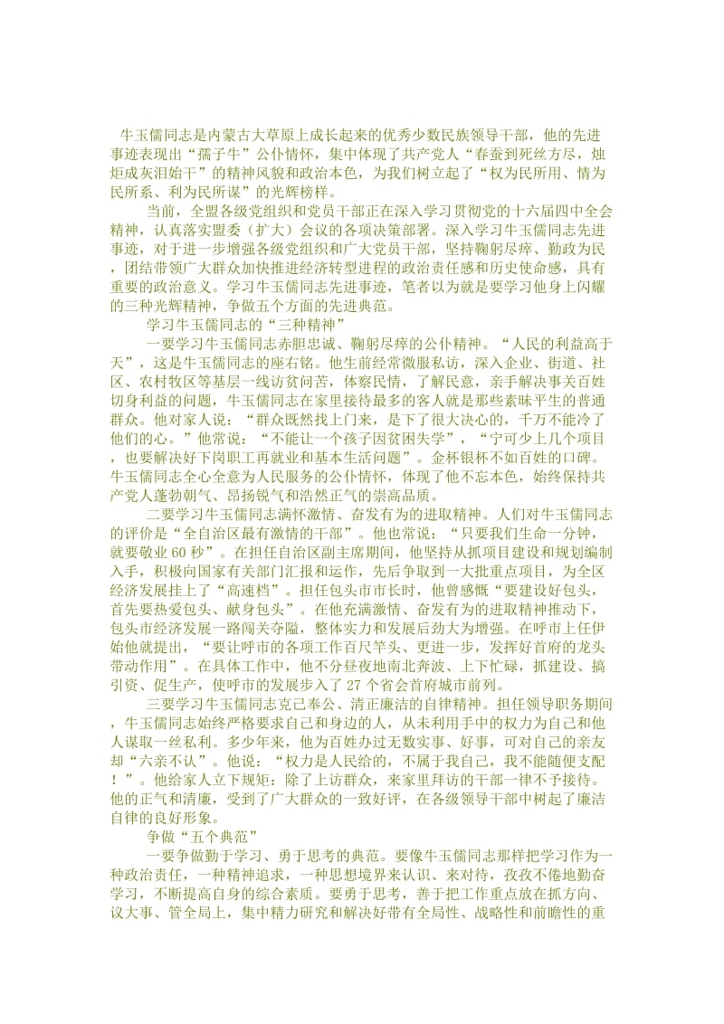 学习牛玉儒先进事迹心得体会(一).doc_第3页