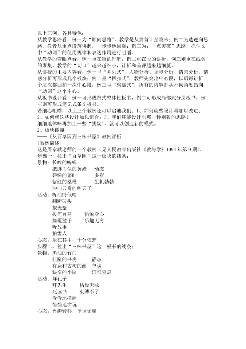 特级中学语文教师余映潮教案.doc_第2页