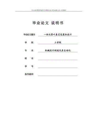 一體化茶葉真空包裝機(jī)設(shè)計(jì)說(shuō)明書(shū)