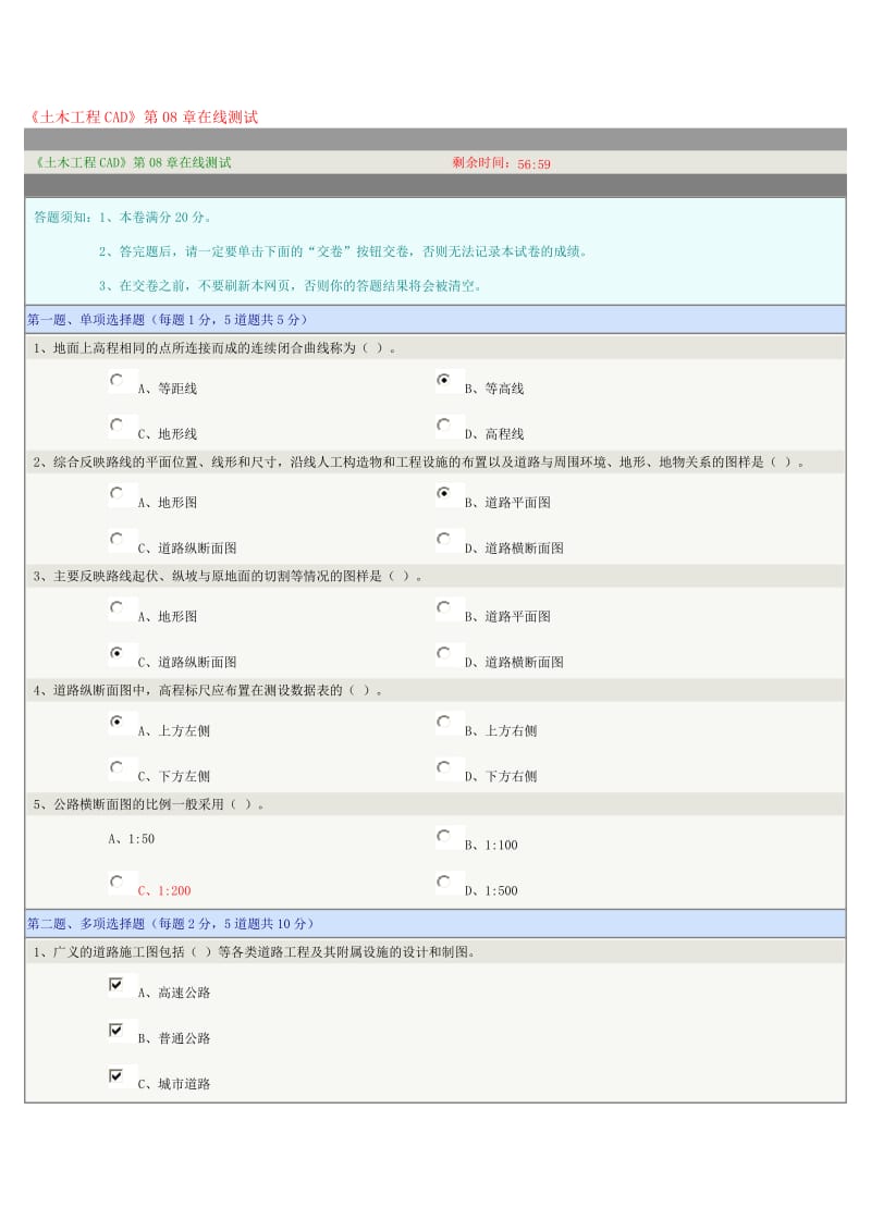 《土木工程CAD》第08章在线测试.doc_第1页