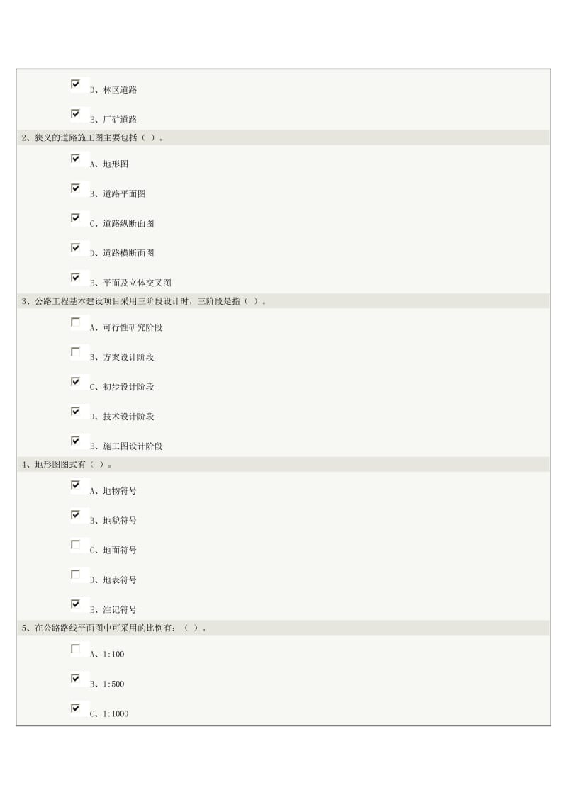 《土木工程CAD》第08章在线测试.doc_第2页