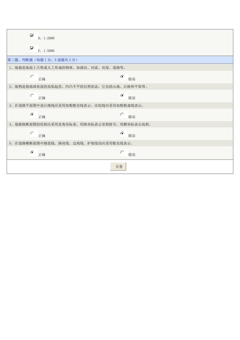 《土木工程CAD》第08章在线测试.doc_第3页