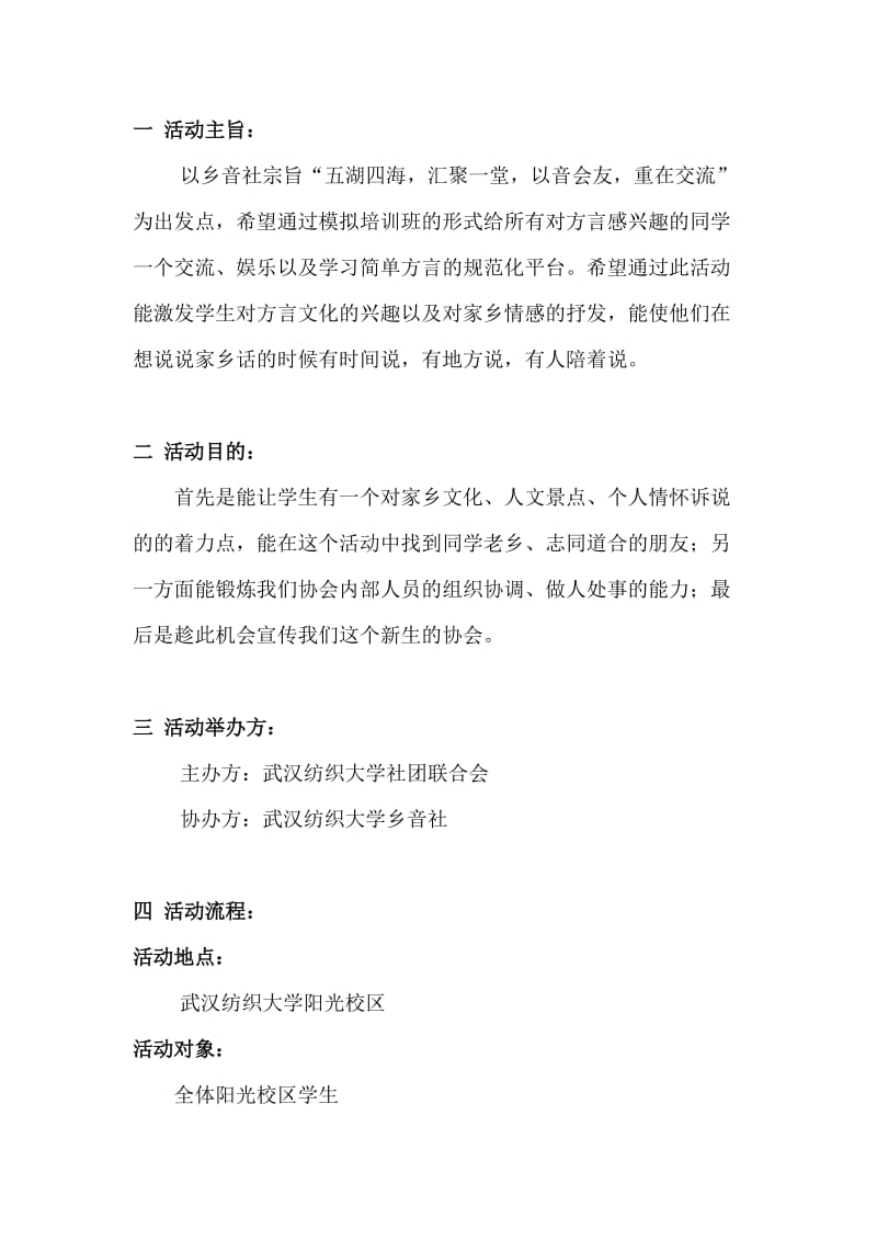 武汉纺织大学乡音社“方言培训班”策划书.doc_第2页