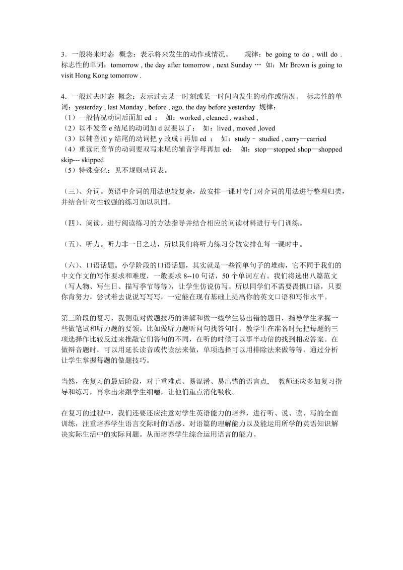 小学生英语学习计划.doc_第2页