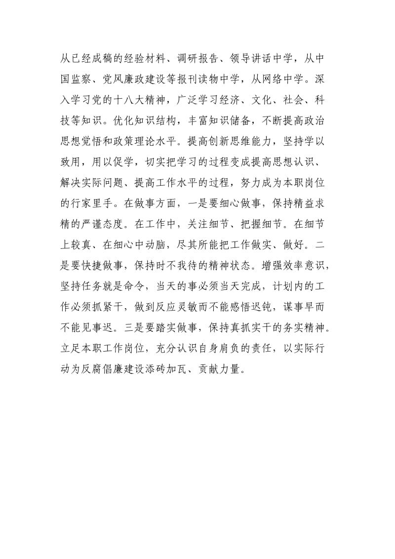 学习十八大会议精神心得体会.doc_第3页