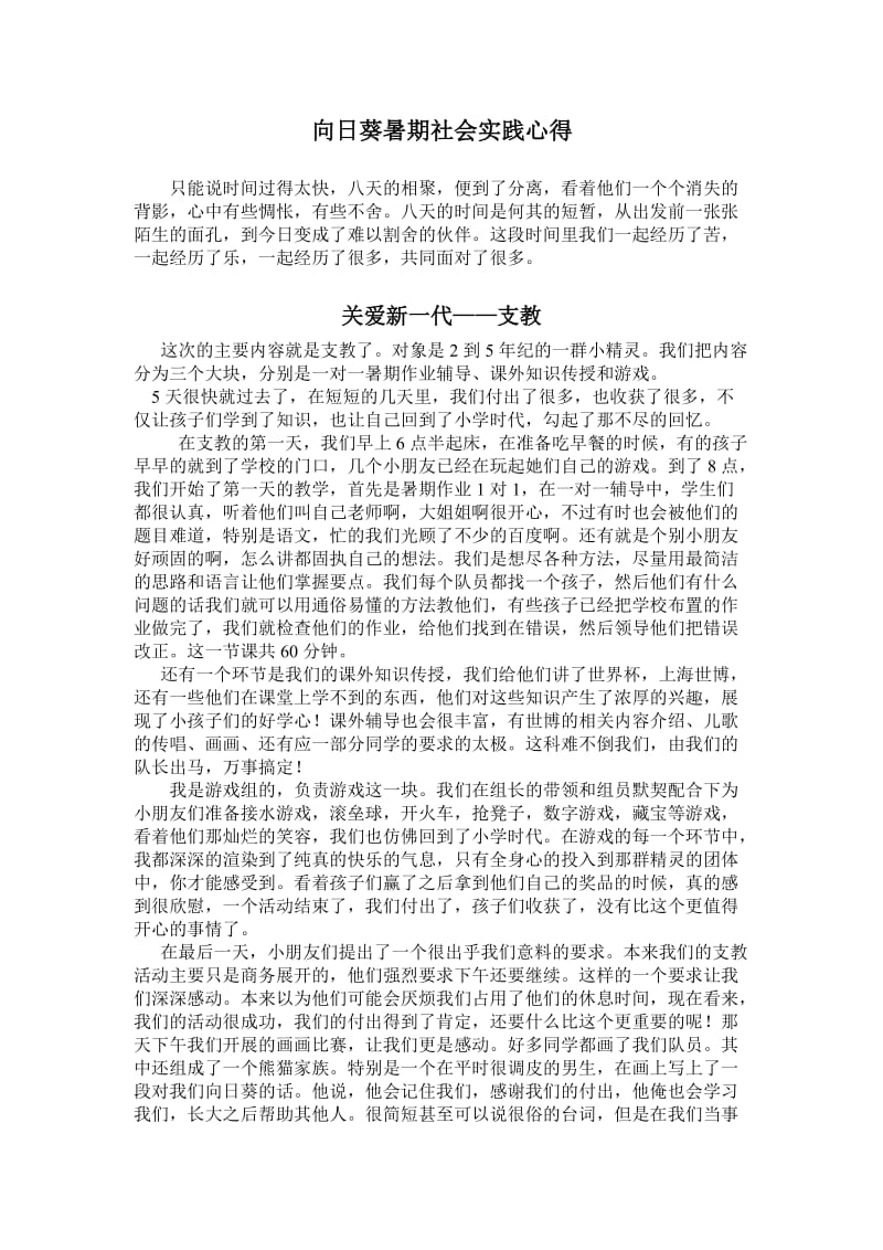 向日葵社会实践心得.doc_第1页