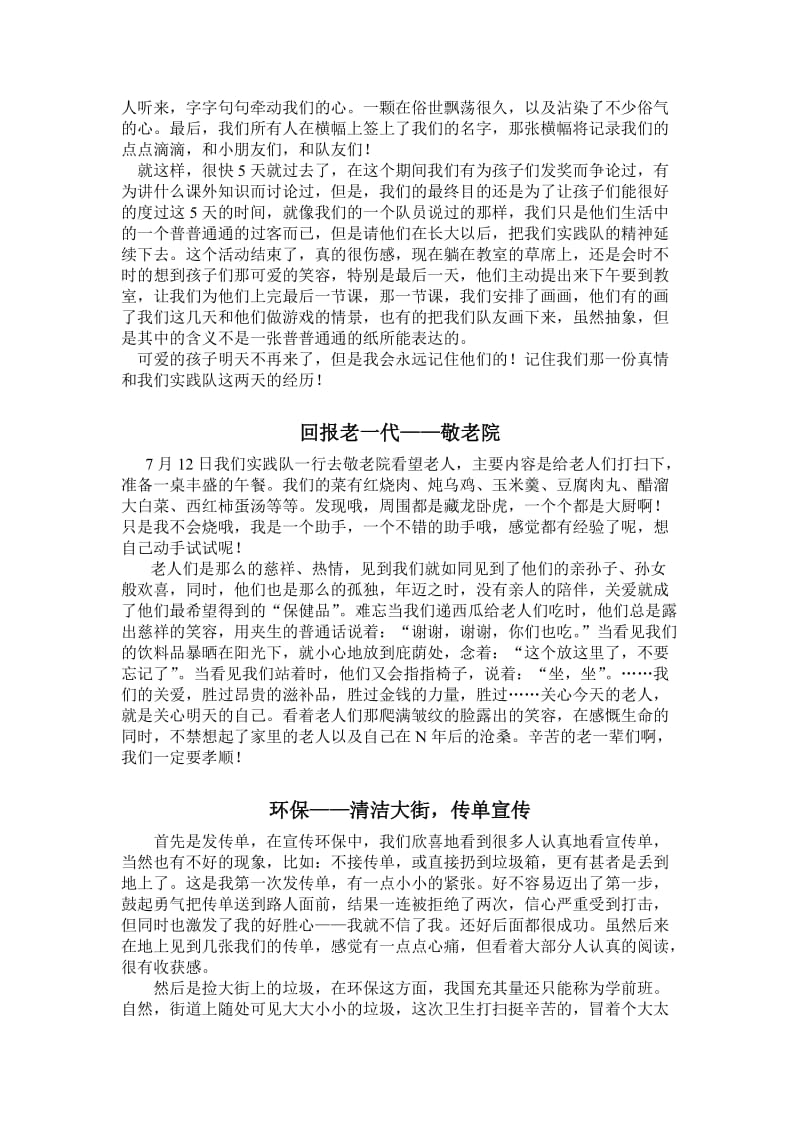 向日葵社会实践心得.doc_第2页