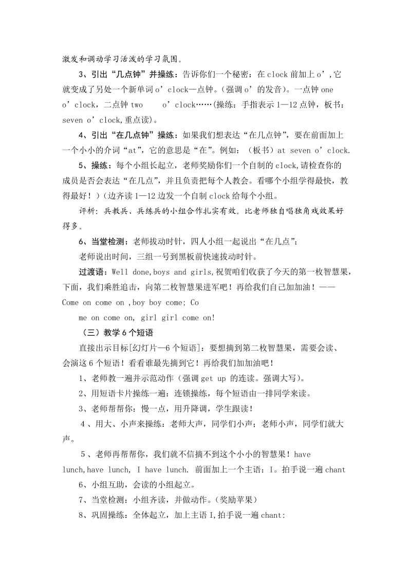 谭海霞：教学设计与评析.doc_第2页