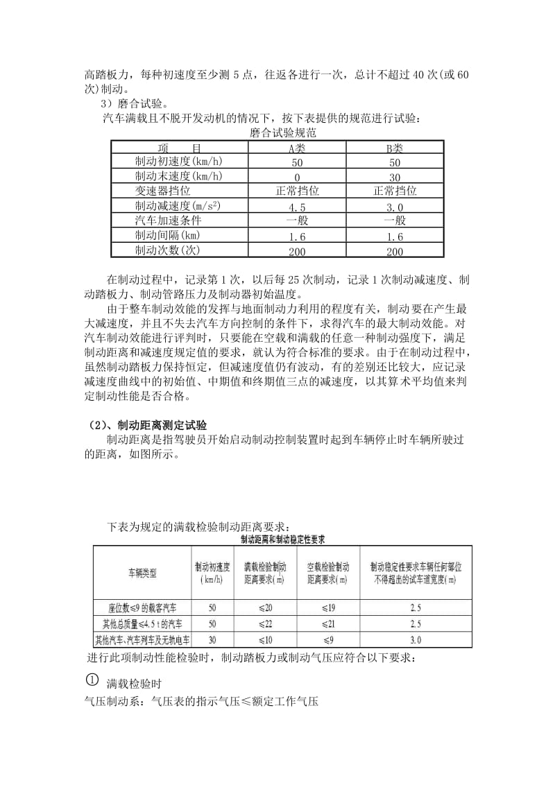 客车制动道路试验.doc_第2页