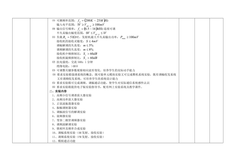 高频实验室建设方案.doc_第2页