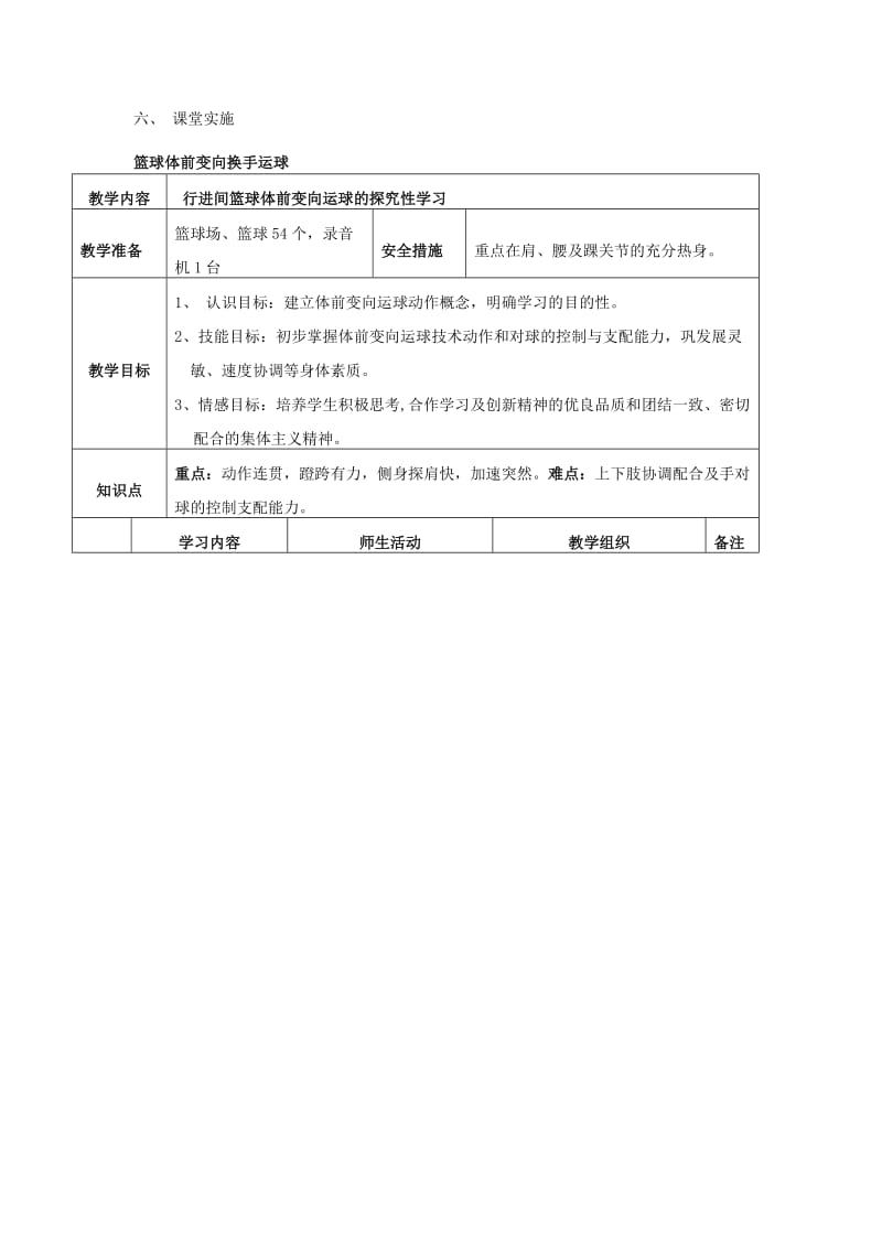 篮球体前变向换手运球教学设计及教案.doc_第3页