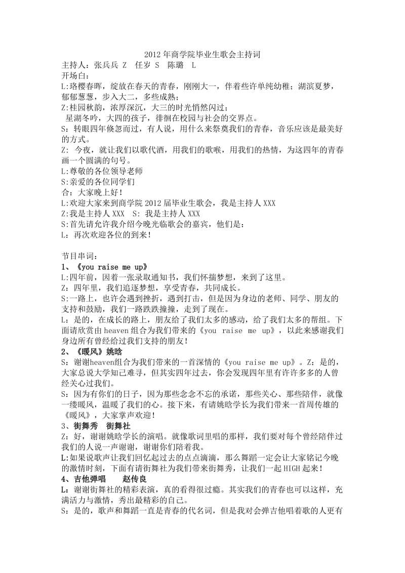 2012年商学院毕业生歌会主持词.doc_第1页