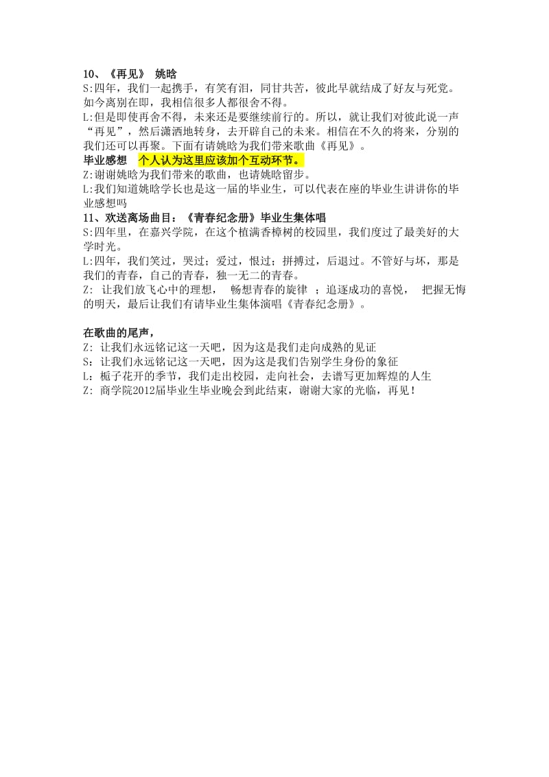 2012年商学院毕业生歌会主持词.doc_第3页