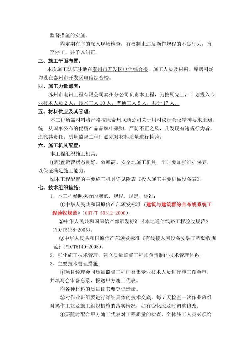 联通工程施工组织方案参考文本.doc_第2页