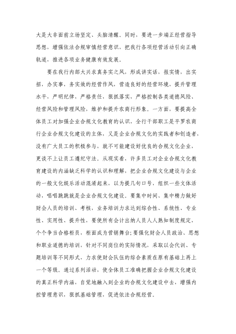 合规文化建设年心得体会.doc_第2页