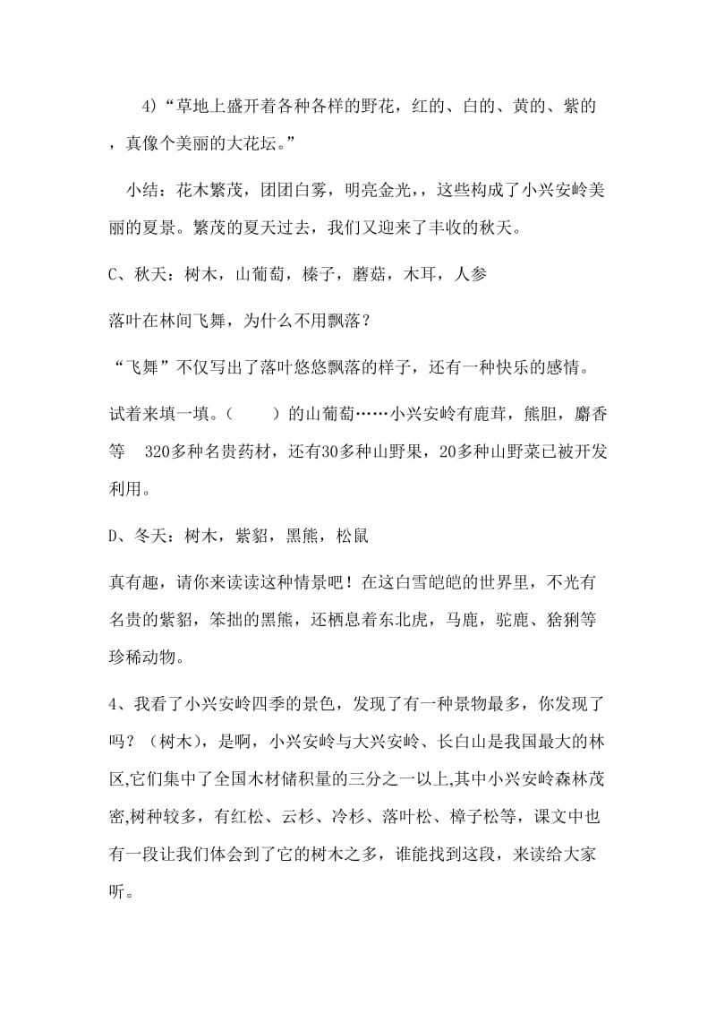 美丽的小兴安岭第二课时教学设计.doc_第3页