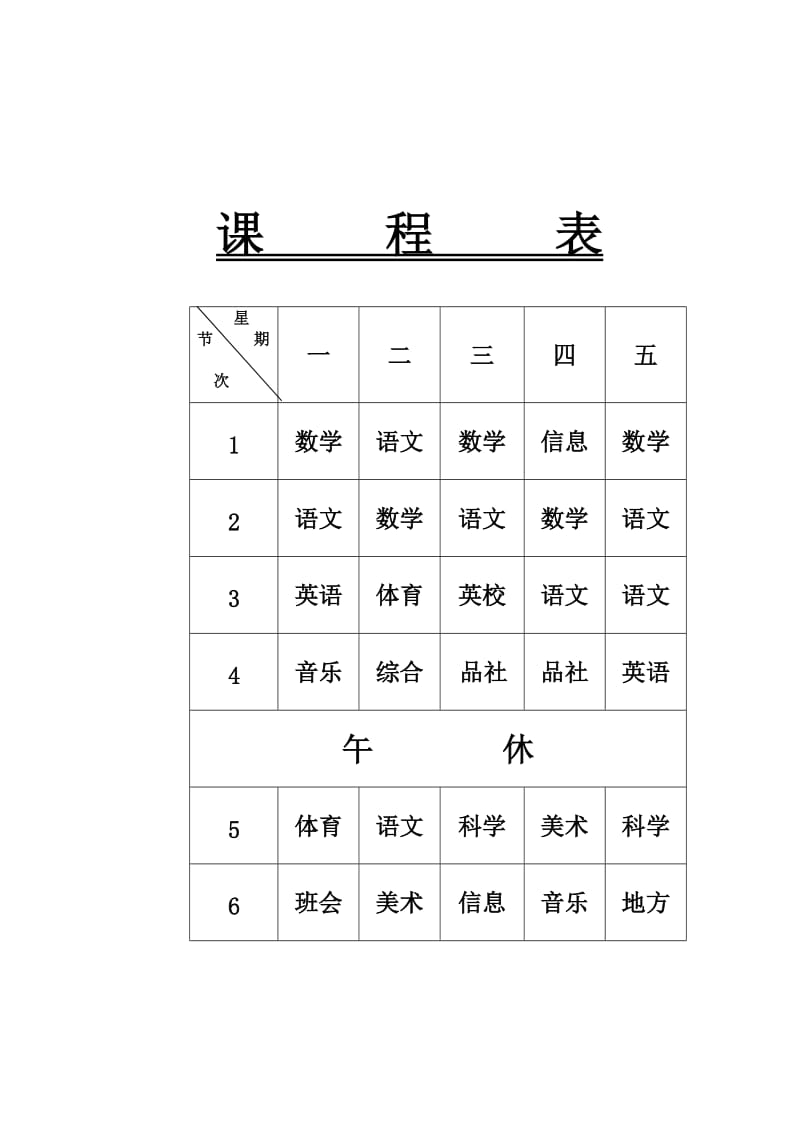 教科版六年语文下册教案冯.doc_第2页