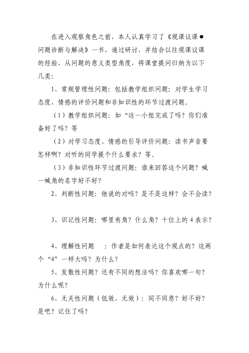 “教师提问的有效性”课堂观察报告.doc_第2页