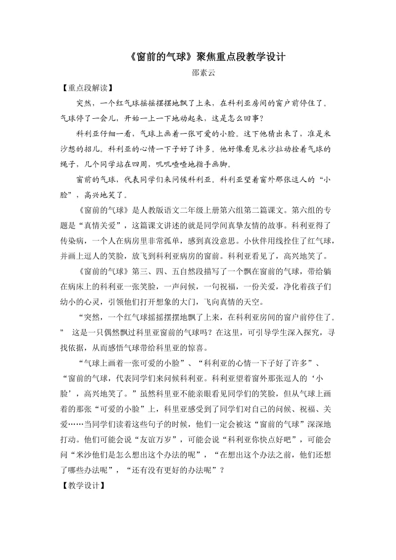 窗前的红气球(教学设计).doc_第1页