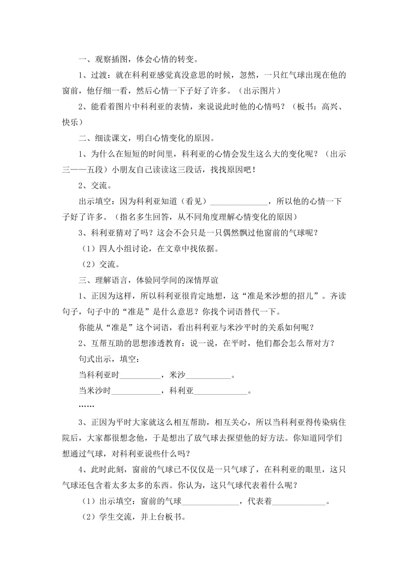 窗前的红气球(教学设计).doc_第2页