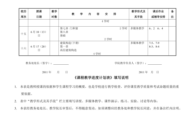 房构与识图教学计划进度表.doc_第3页