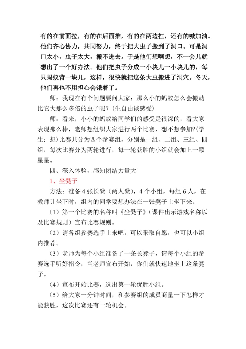 详案团结合作力量大教案.doc_第3页