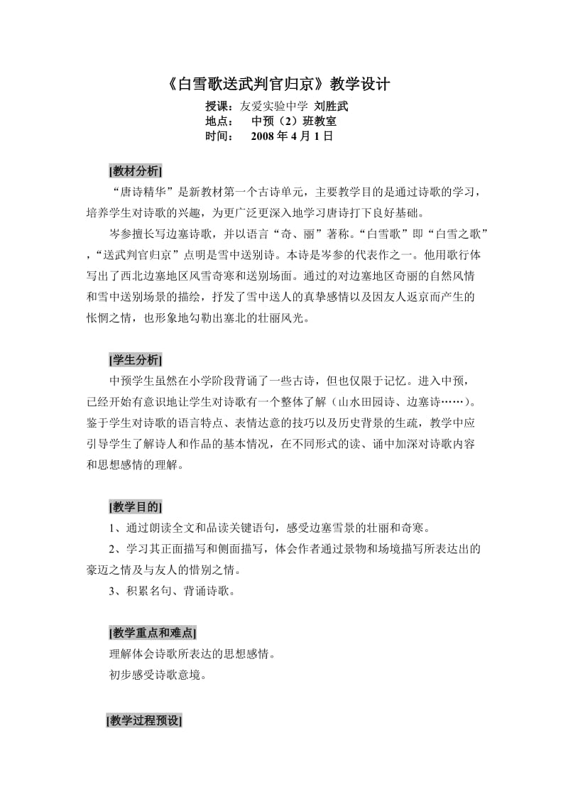 白雪歌送武判官归京教学设计.doc_第1页