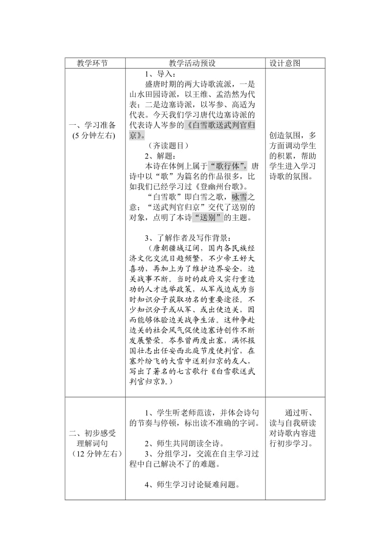 白雪歌送武判官归京教学设计.doc_第2页