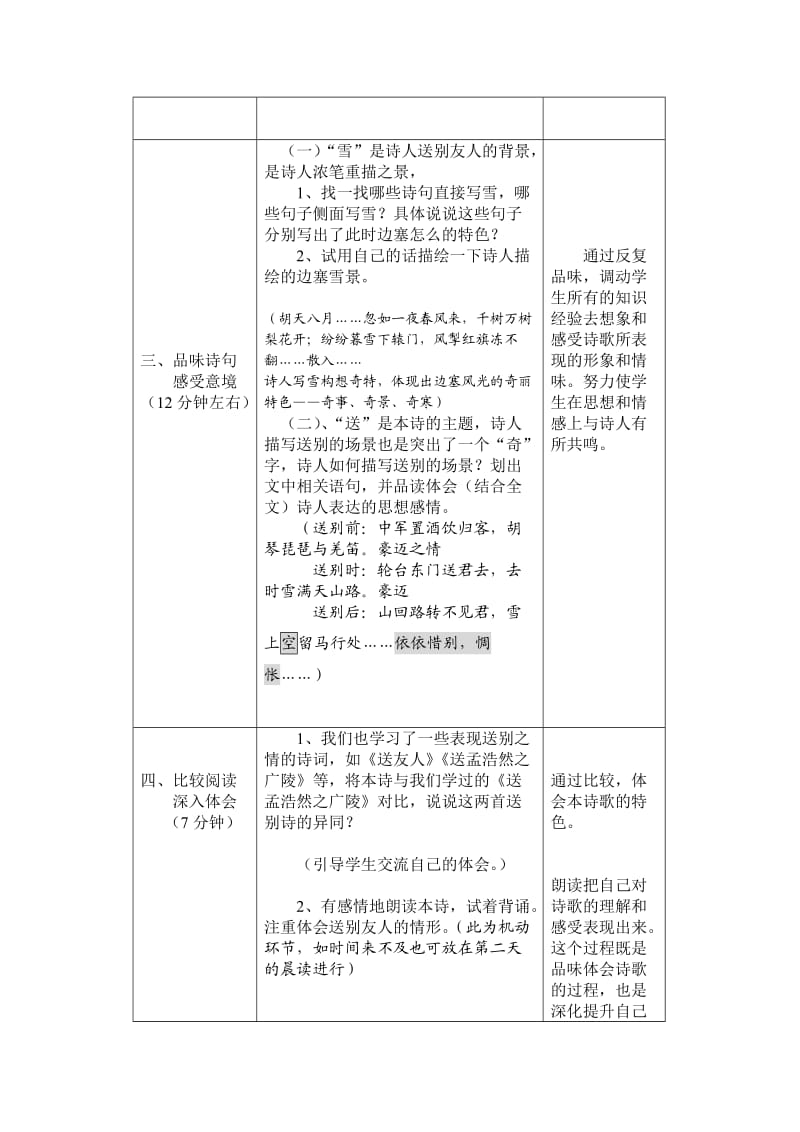 白雪歌送武判官归京教学设计.doc_第3页