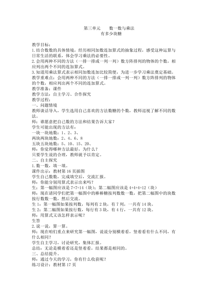 新北师大版三册数学第三单元教案.doc_第1页