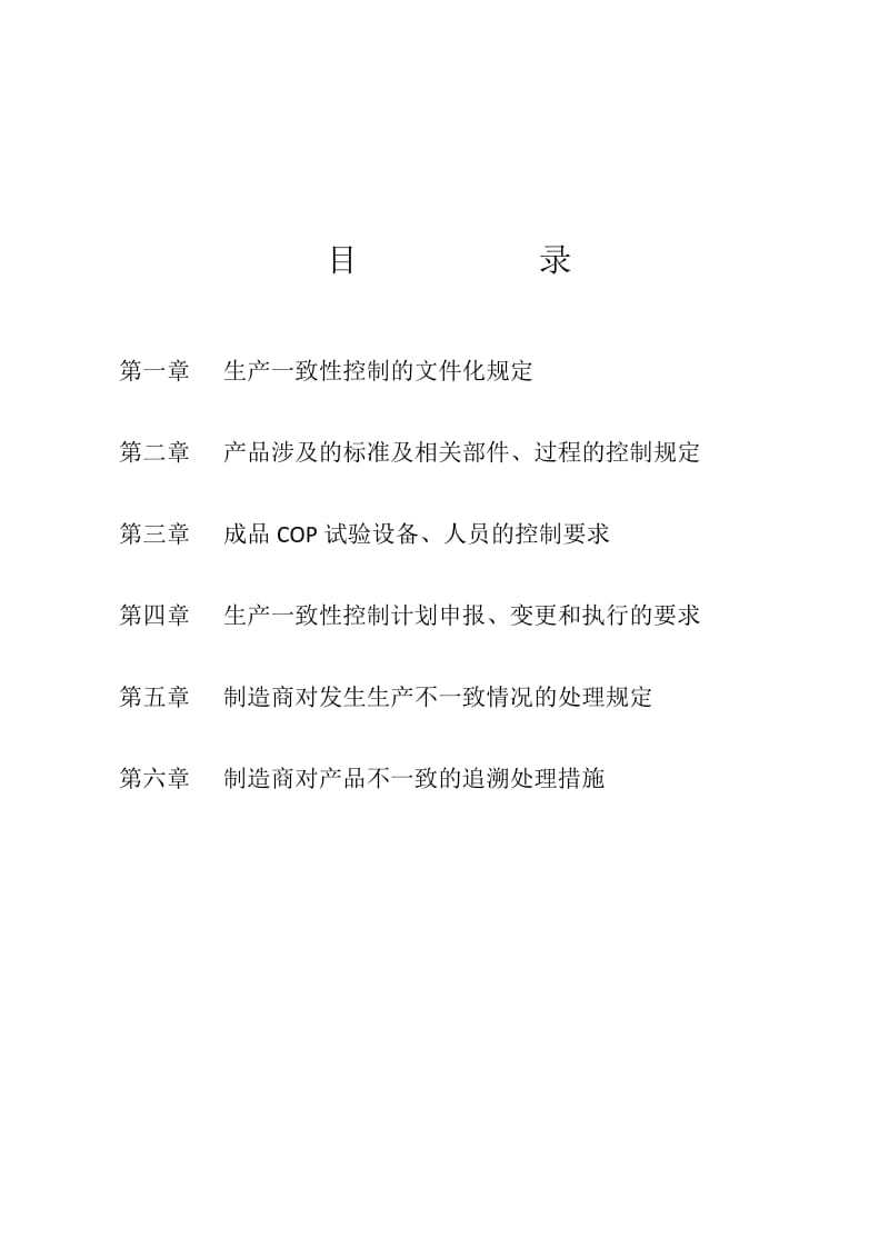 生产一致性控制计划(汽车门锁及门保持件).doc_第3页