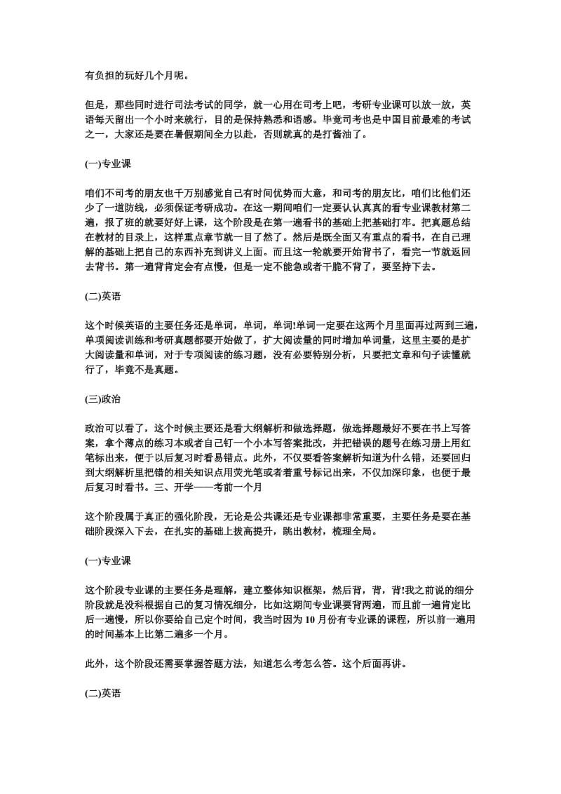 法学硕士考研时间计划安排.doc_第2页