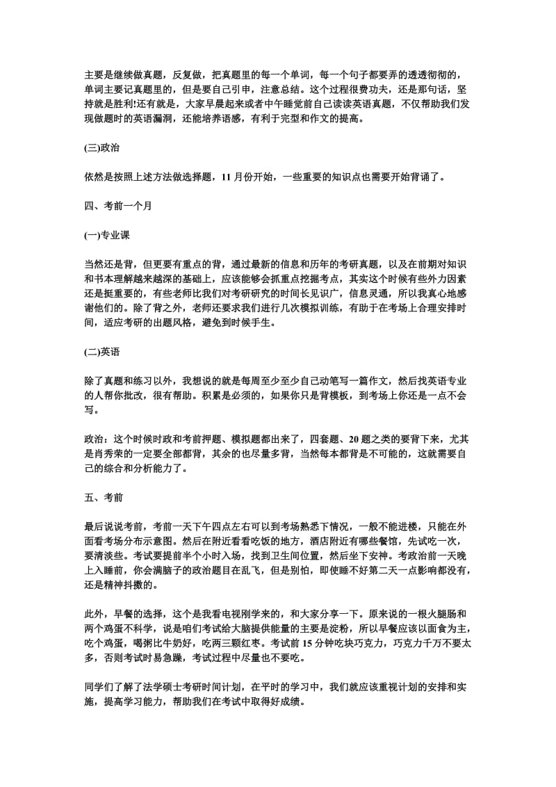 法学硕士考研时间计划安排.doc_第3页