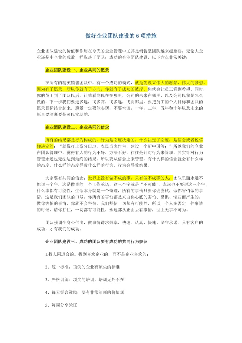 做好企业团队建设的6项措施.doc_第1页