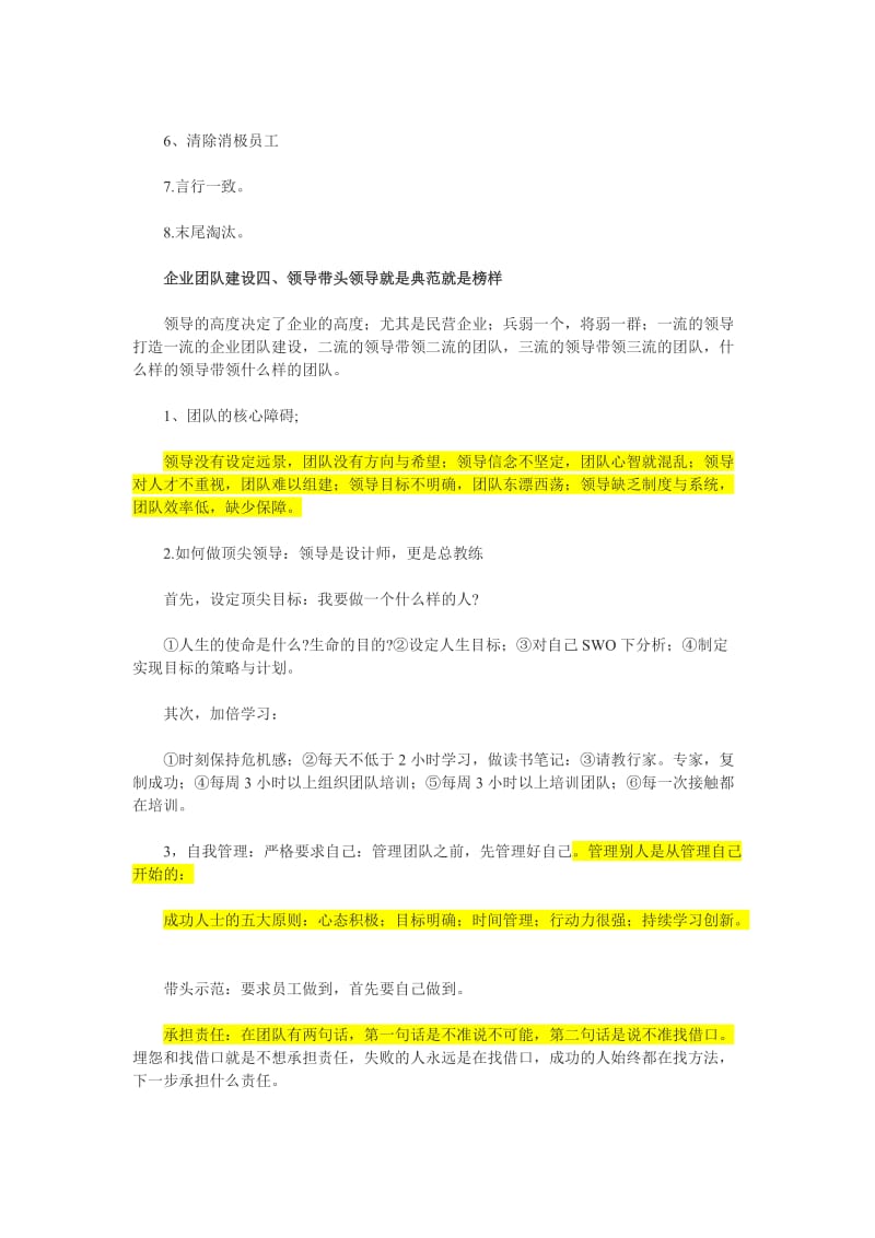 做好企业团队建设的6项措施.doc_第2页