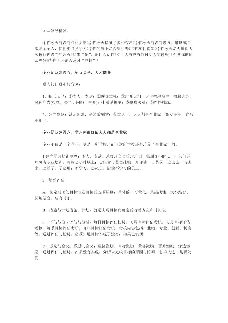 做好企业团队建设的6项措施.doc_第3页