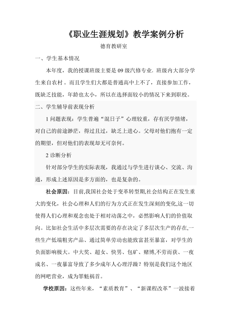 职业生涯规划教学案例分析.doc_第1页