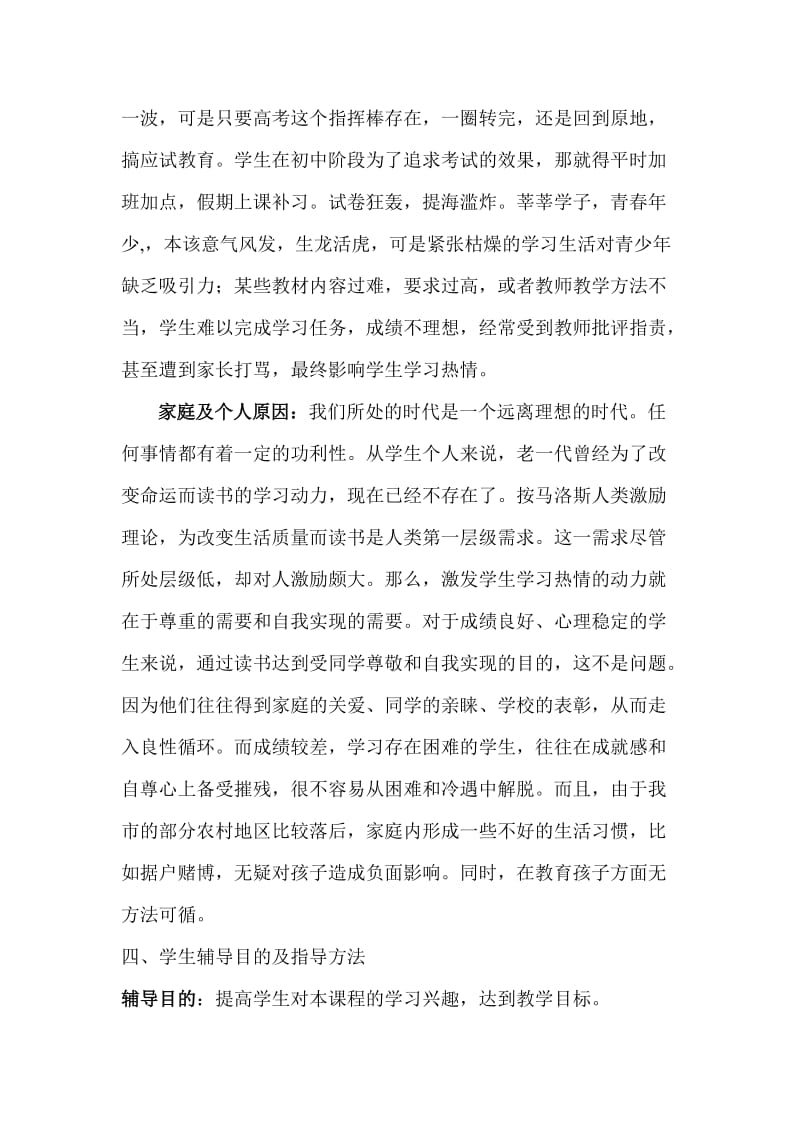 职业生涯规划教学案例分析.doc_第2页