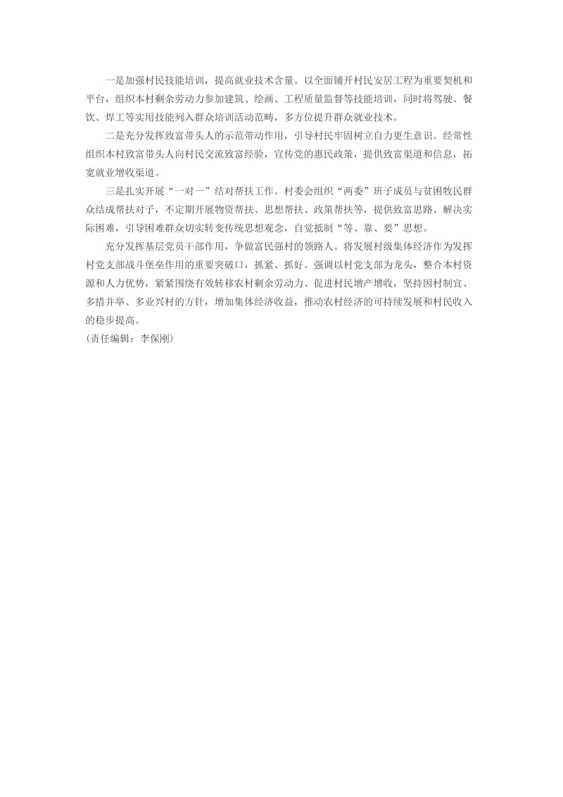 充分发挥基层党员干部作用争做富民强村的领路人.doc_第2页