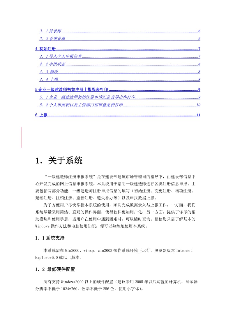 一级建造师注册申报系统1.0版(企业版).docx_第2页