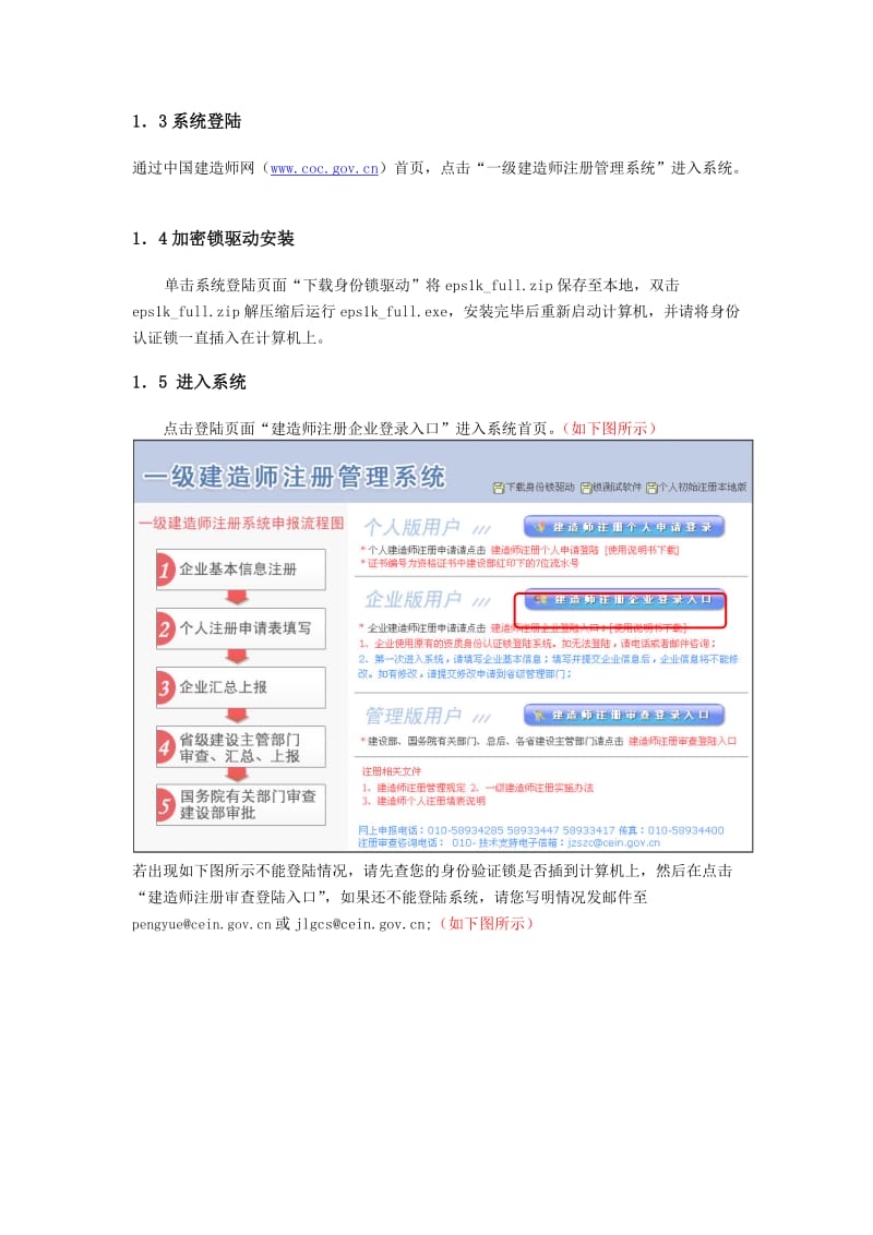 一级建造师注册申报系统1.0版(企业版).docx_第3页