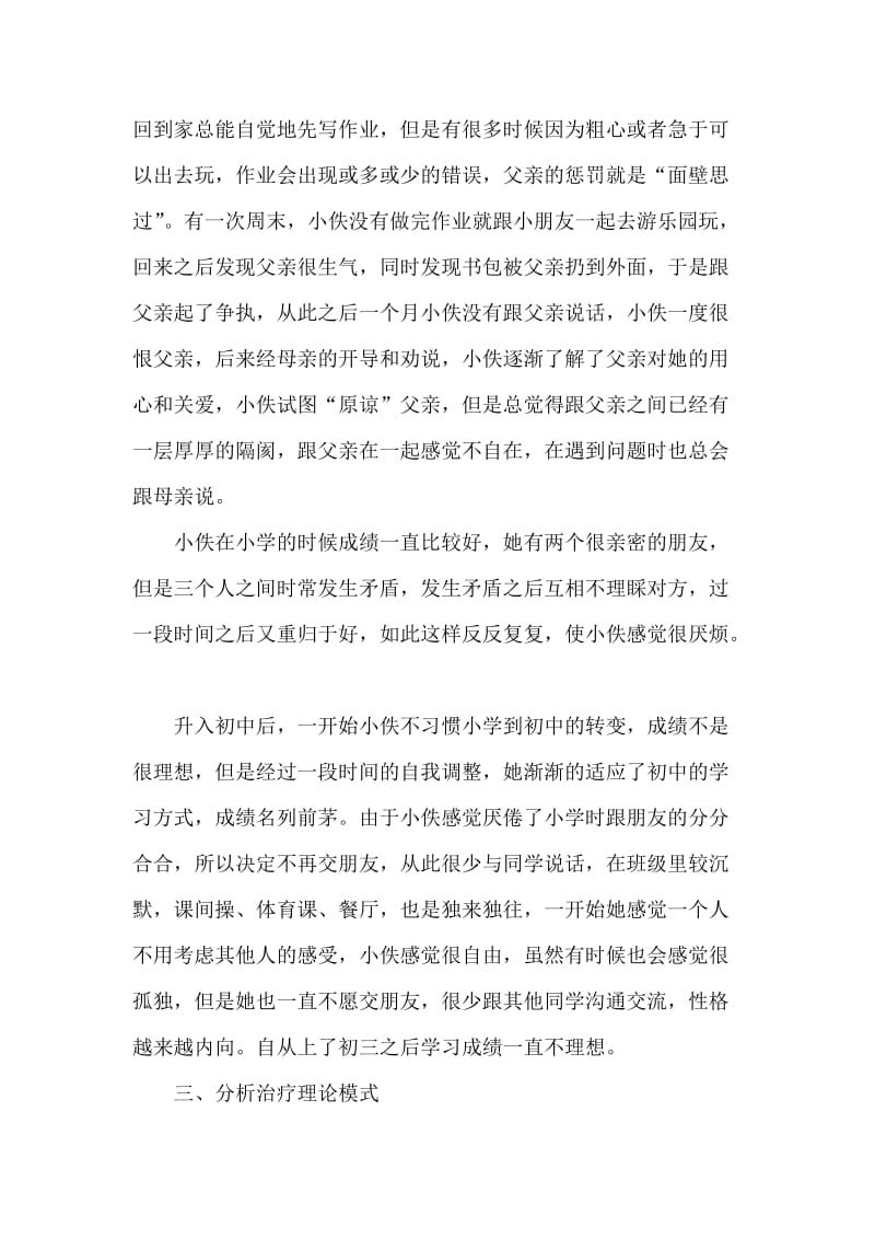 社会工作个案计划书.doc_第2页