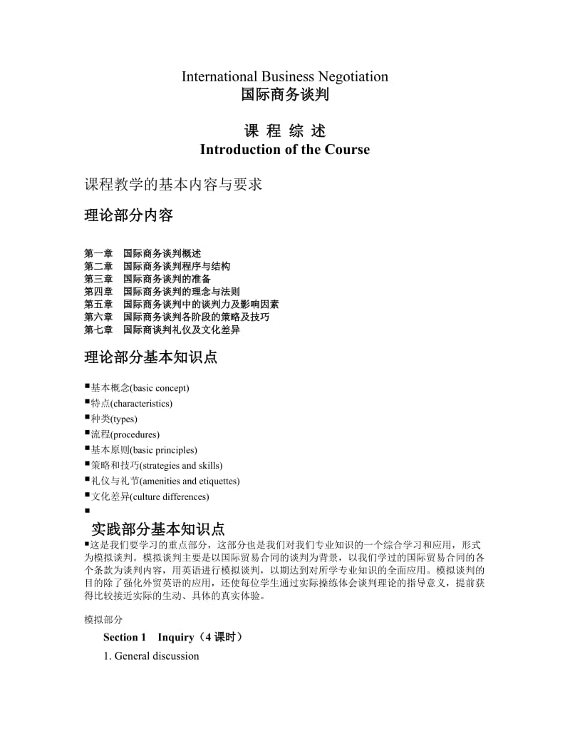 国际商务谈判讲稿.doc_第1页