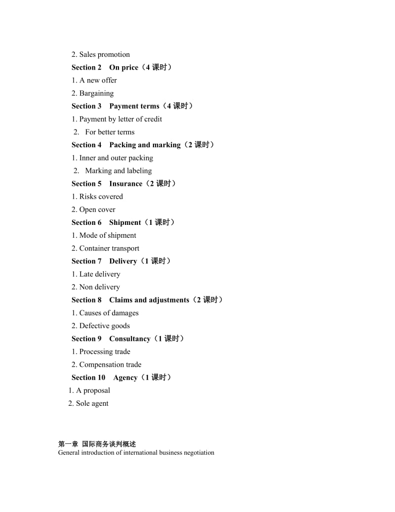 国际商务谈判讲稿.doc_第2页