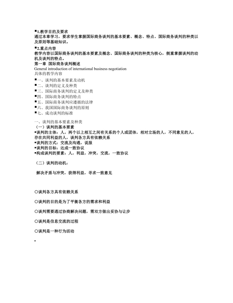 国际商务谈判讲稿.doc_第3页